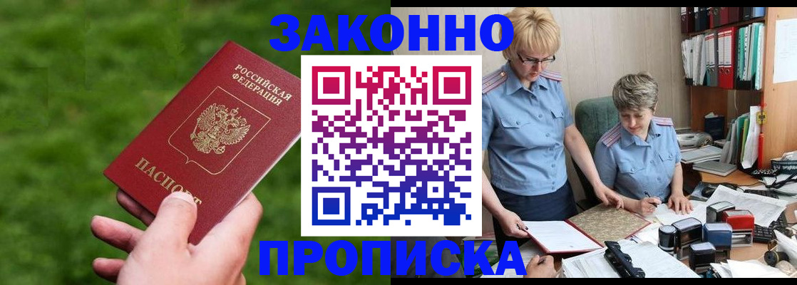 прописка законно в Моздоке