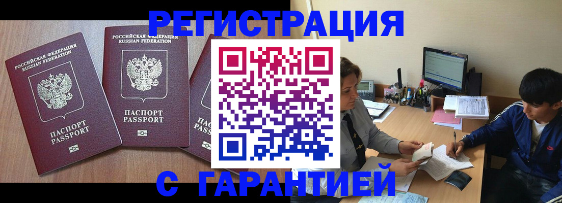 временная регистрация гарантия в Моздоке