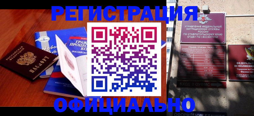 прописка регистрация в Моздоке