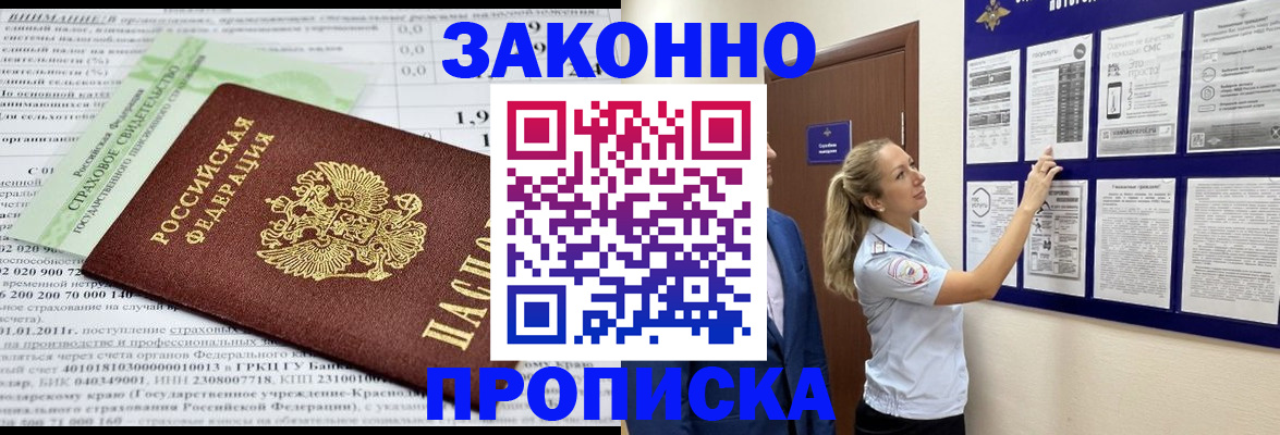 прописка регистрация в Моздоке
