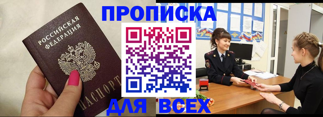 прописка иностранных граждан в Моздоке