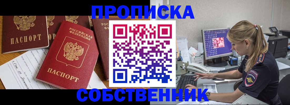 прописка для работы в Моздоке